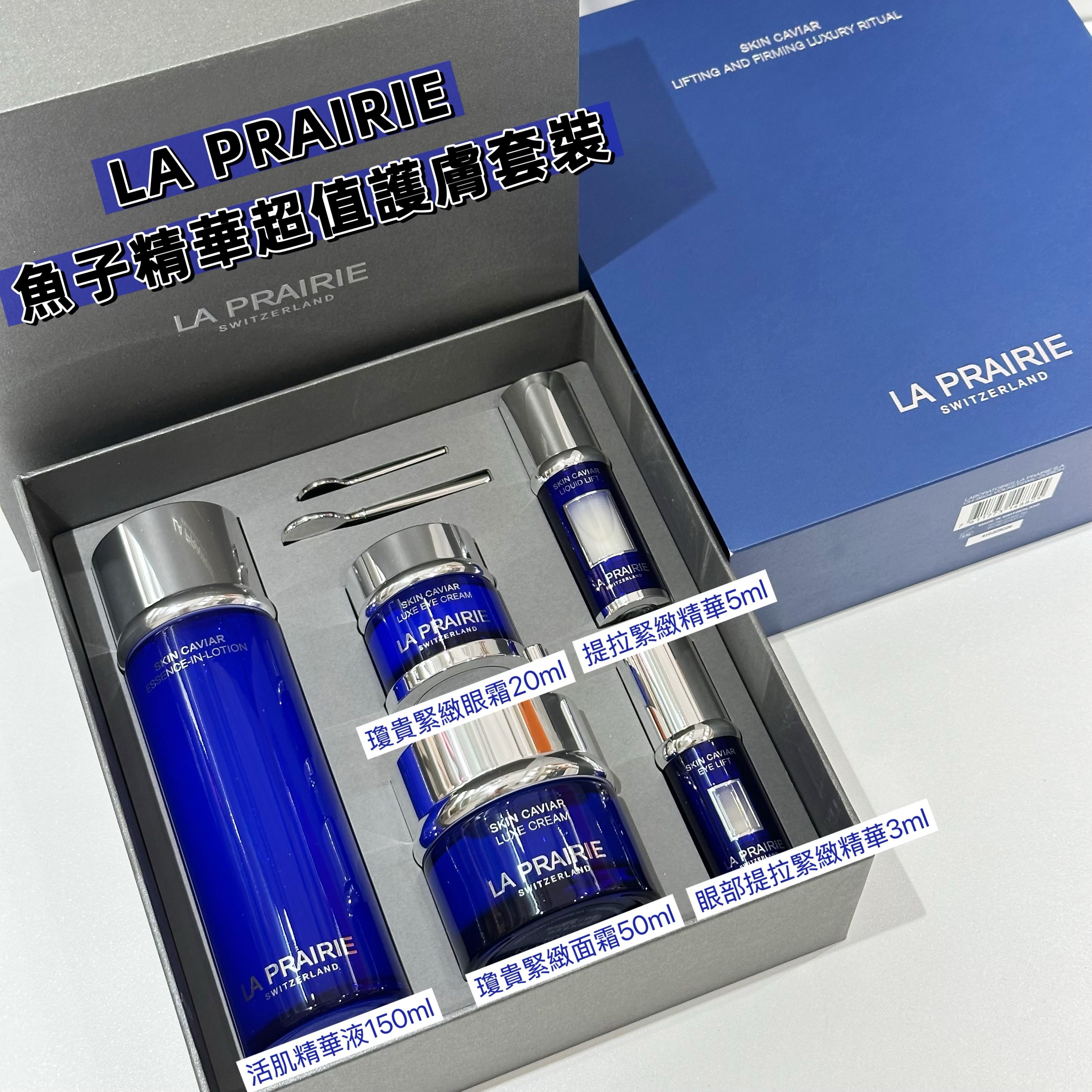 La Prairie 魚子精華超值護膚套裝