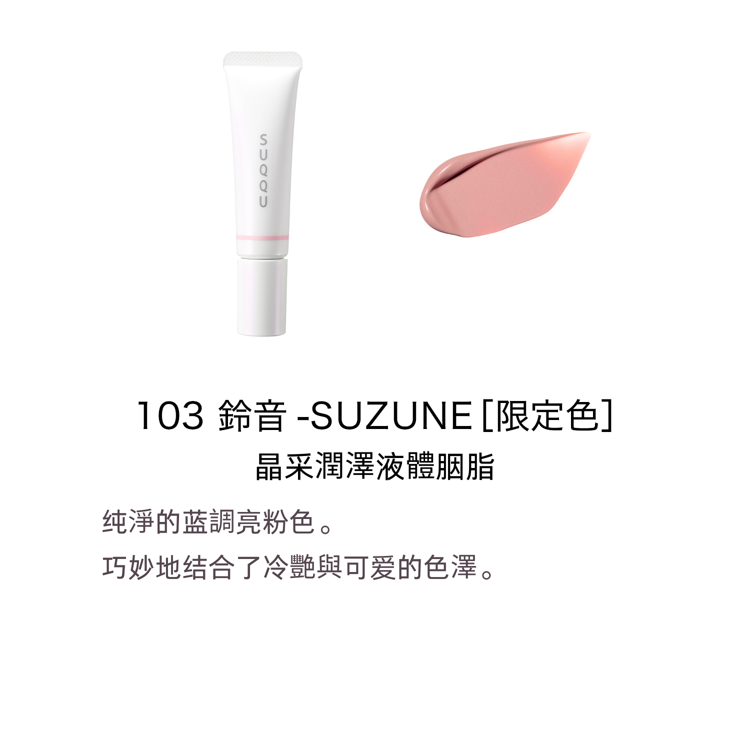 Suqqu 2025聖誕限定晶采彩妝組 6.2g+10g
