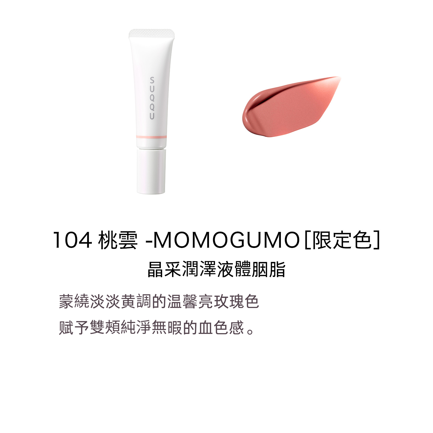 Suqqu 2025聖誕限定晶采彩妝組 6.2g+10g