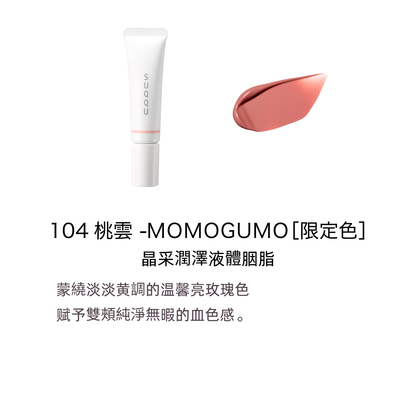 Suqqu 2025聖誕限定晶采彩妝組 6.2g+10g