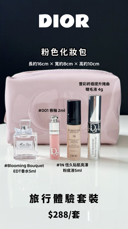 Dior 旅行套裝