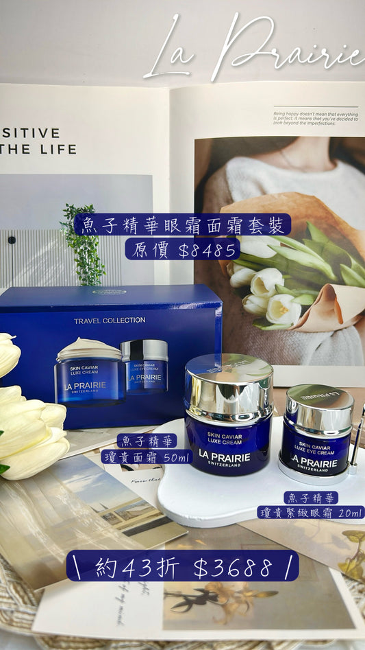 LA PRAIRIE 萊珀妮藍魚子面霜眼霜兩件套