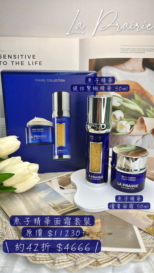 LA PRAIRIE 萊珀妮藍魚子精華面霜兩件套