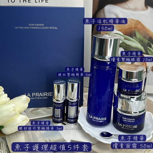 La Prairie 魚子精華超值護膚套裝