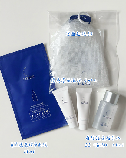 Takami 護膚體驗套裝