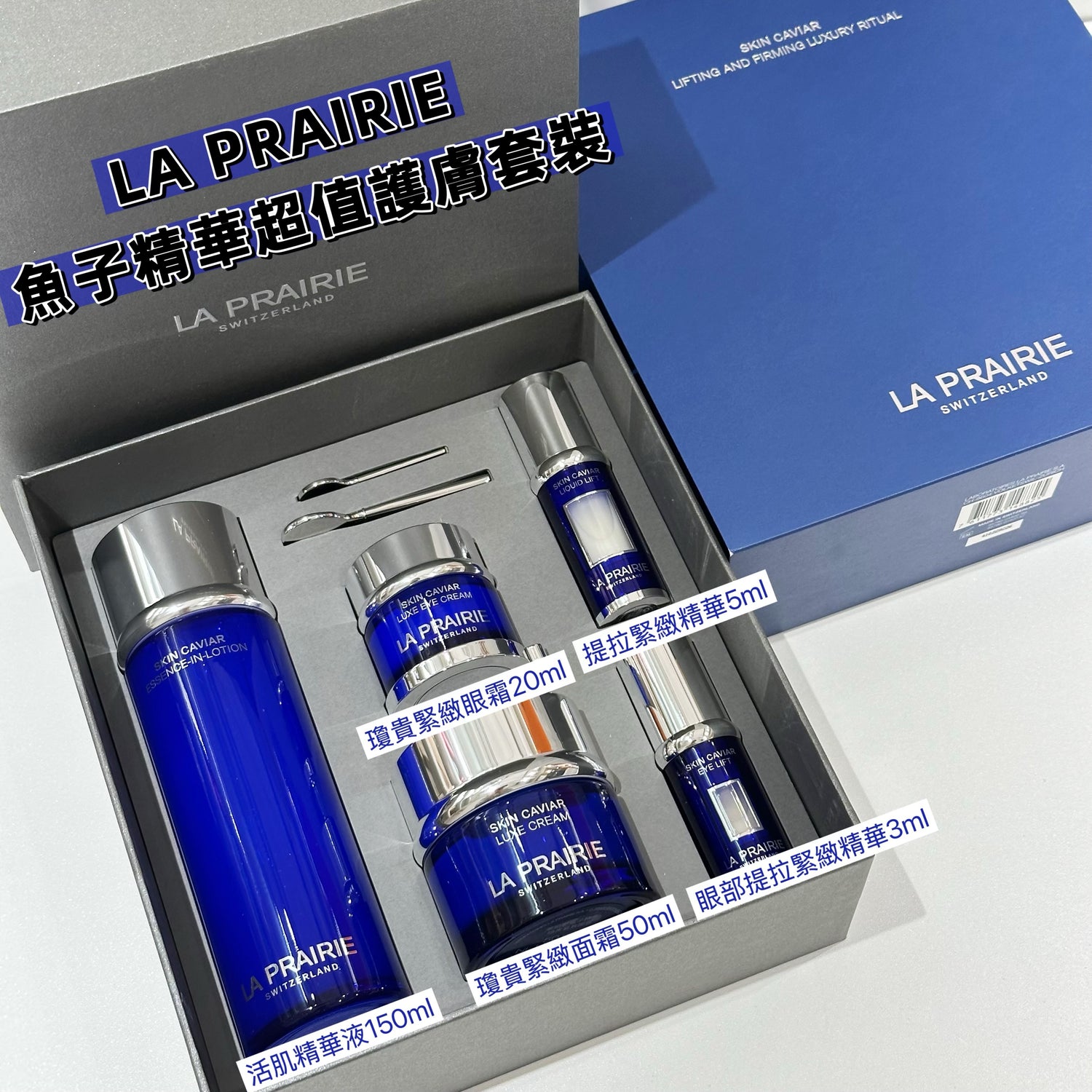 La Prairie 魚子精華超值護膚套裝