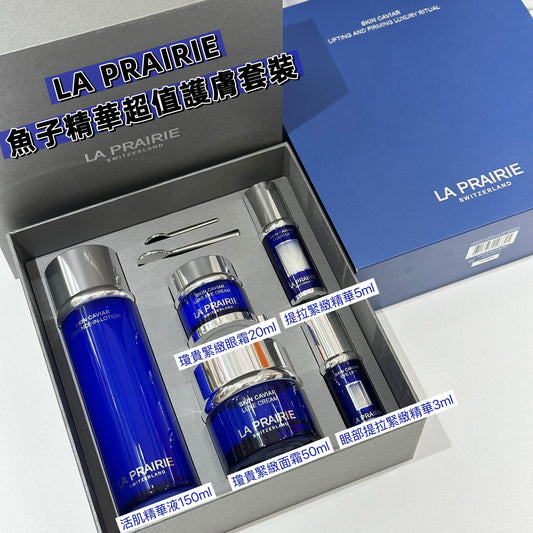 La Prairie 魚子精華超值護膚套裝