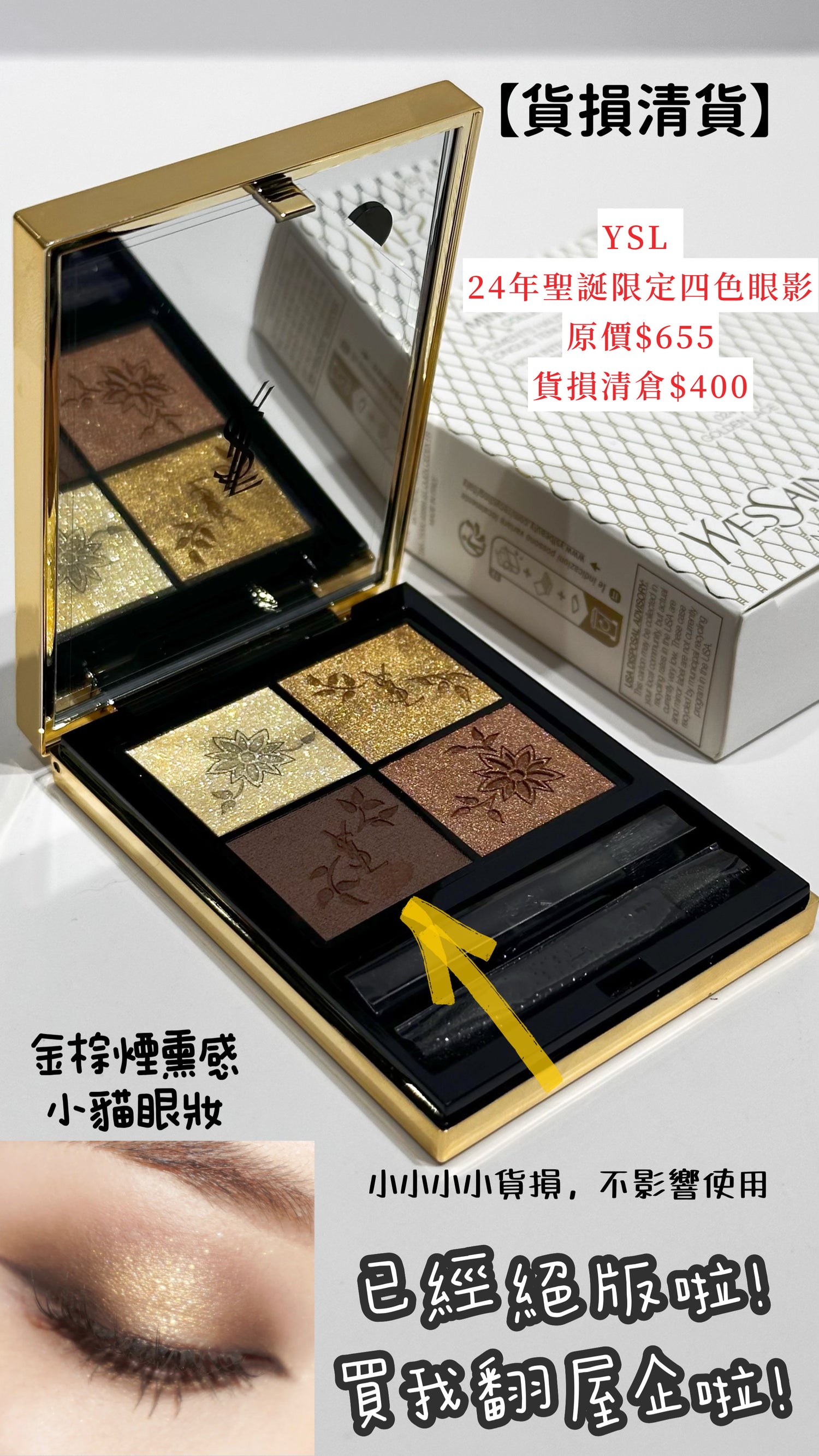 YSL 24th Christmas Limited Edition Four Color Eyeshadow Palette 